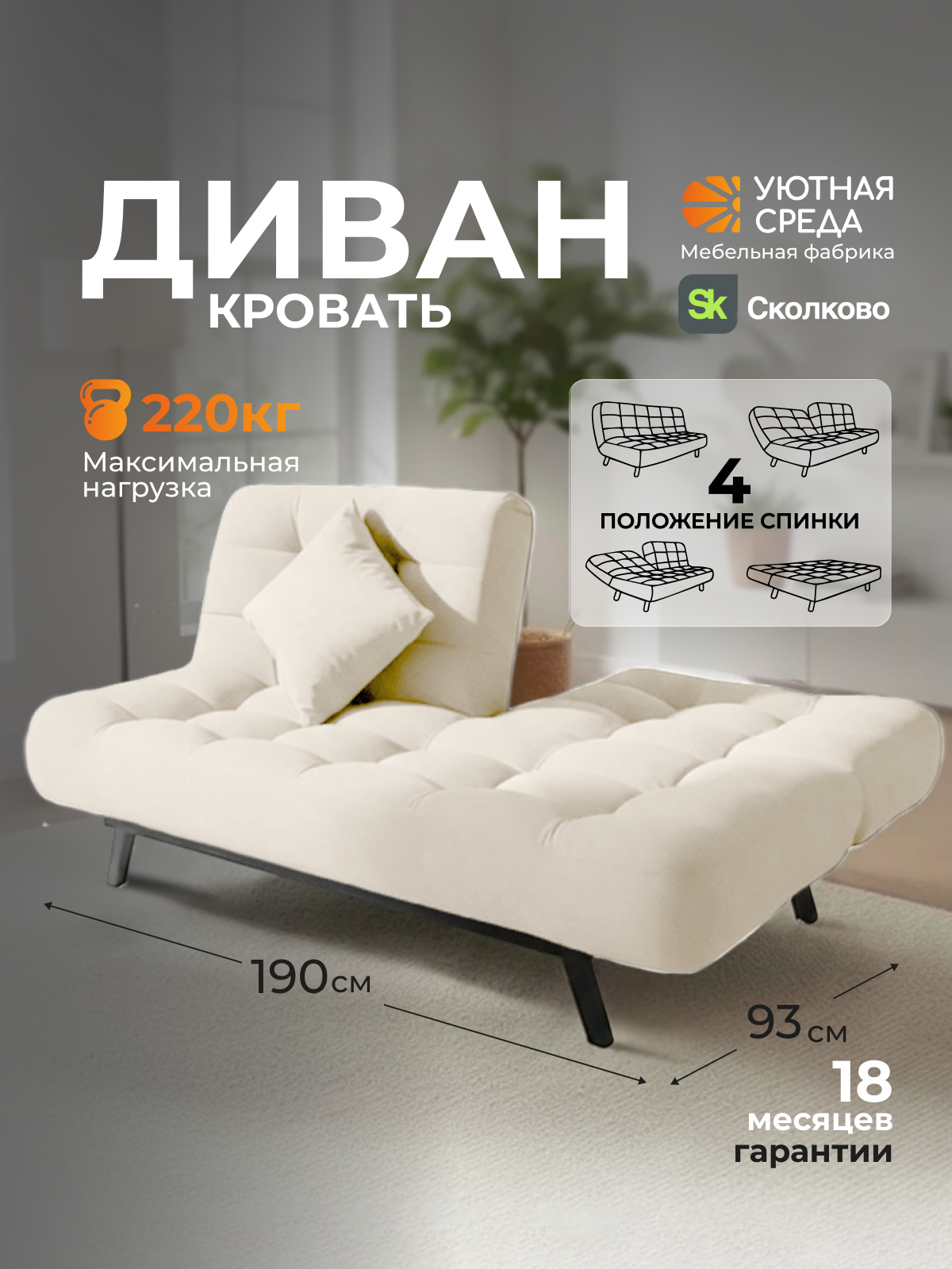 Диван Уютная среда молочный велюр - фото 1