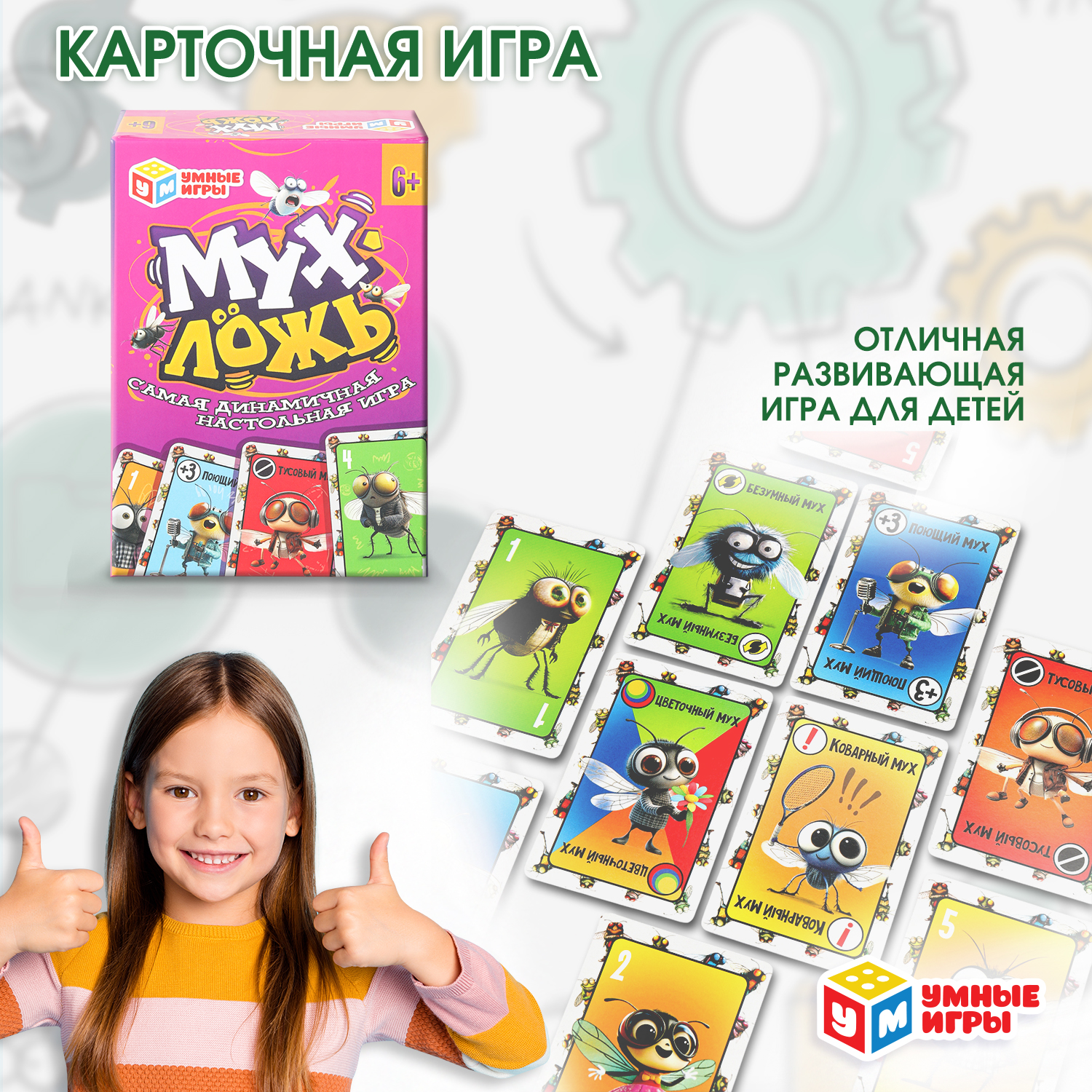 Настольная игра Умные игры Мухложь - фото 1