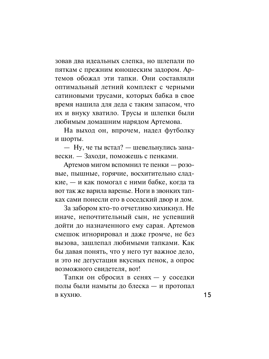 Книга Эксмо Уютный дачный детектив - фото 14