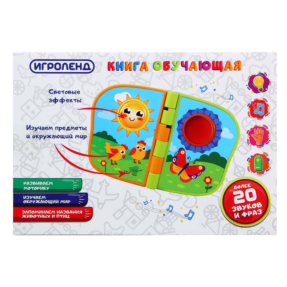 Игрушка Игроленд книжка - фото 8