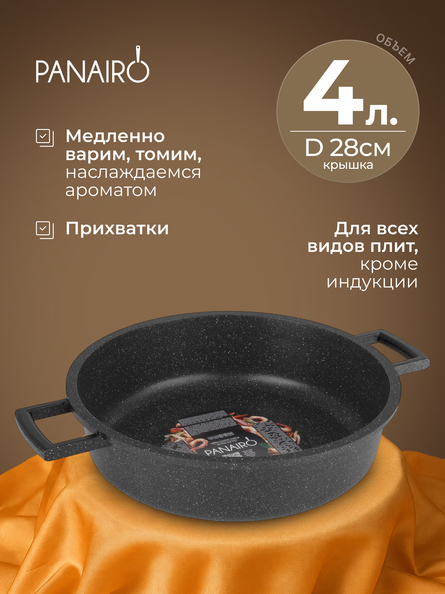 Сотейник 28 см Panairo Нью Бефордо - фото 1