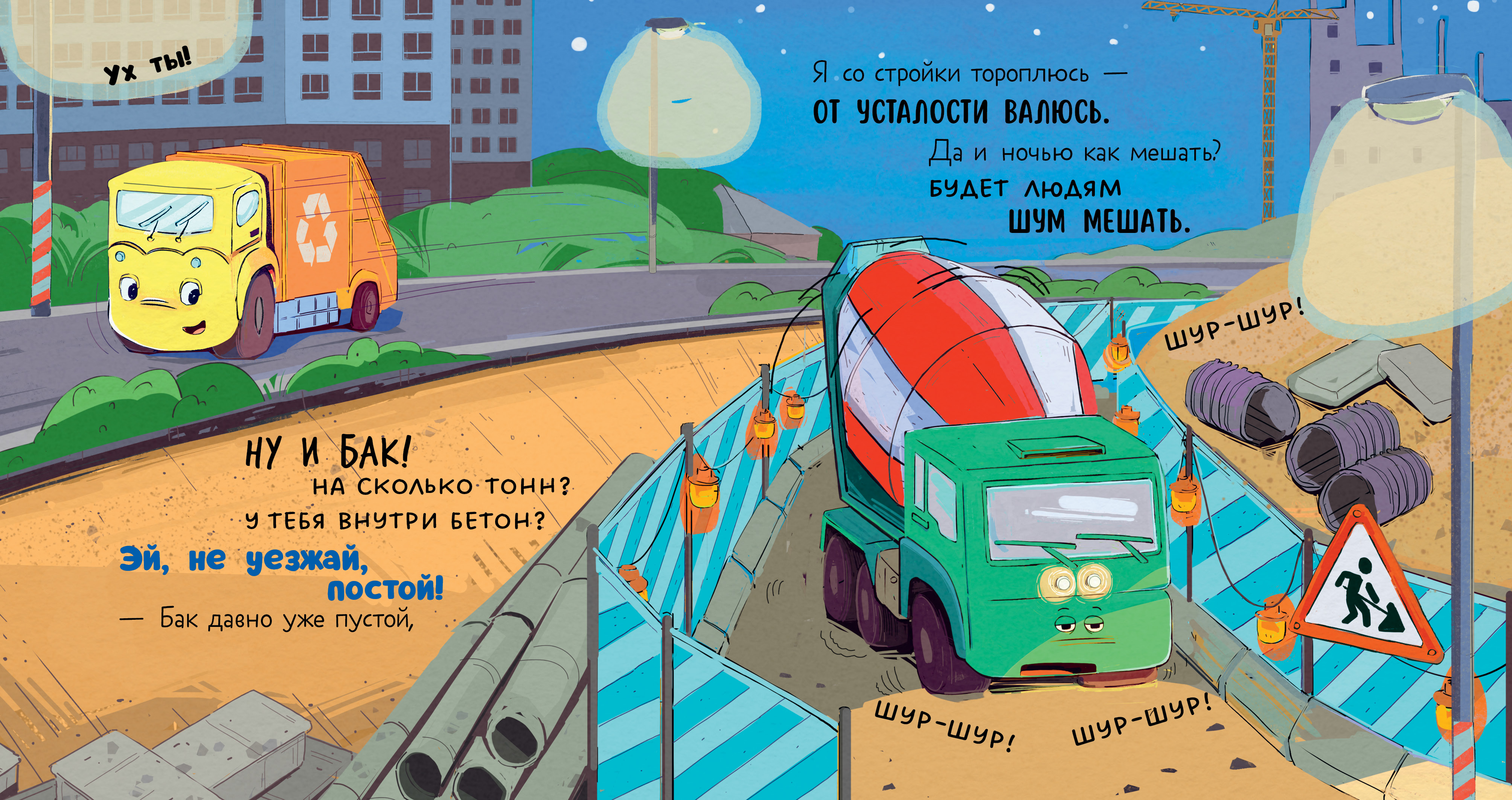 Малыш Мусоровоз не хочет спать Clever Маленький Мусоровоз - фото 4