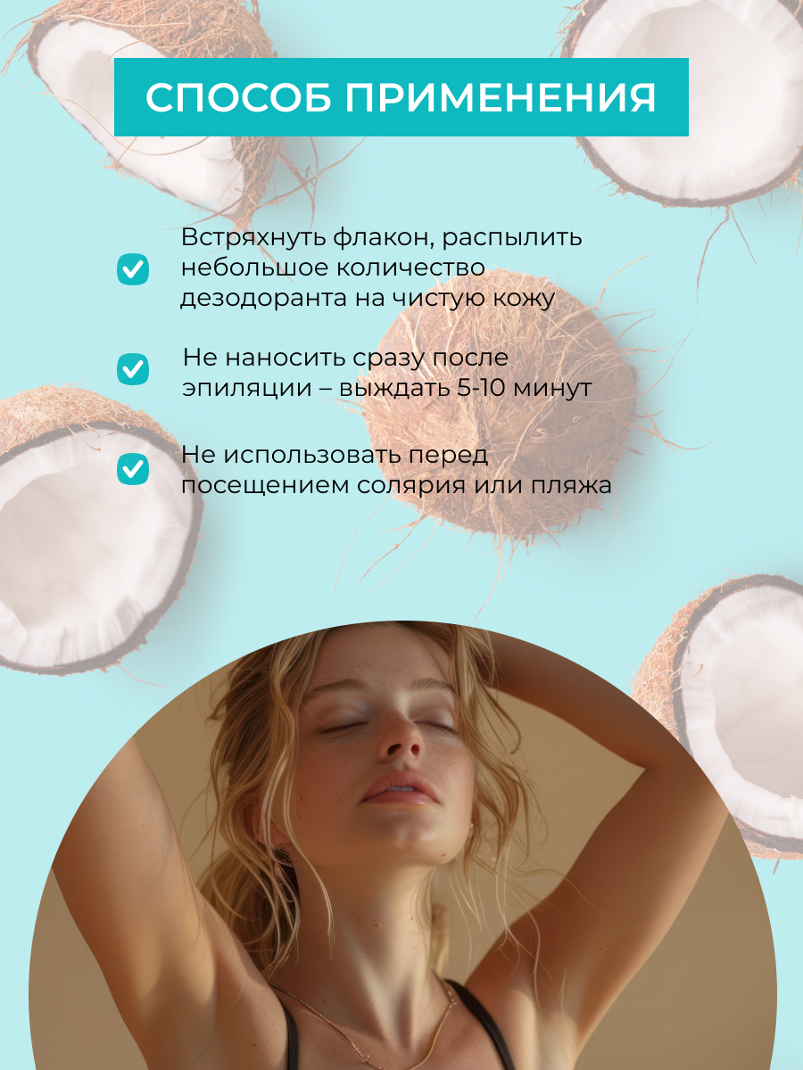 Дезодорант-спрей Siberina натуральный женский «Райский кокос» для чувствительной кожи 50 мл - фото 6
