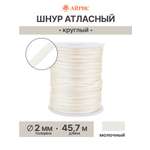 Шнур для рукоделия Айрис атласный 2мм*45,7м
