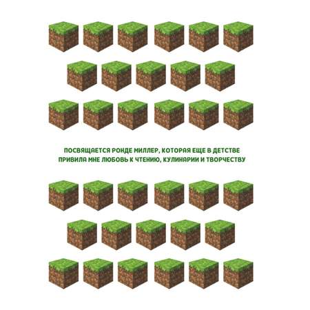 Книга БОМБОРА Кулинарная книга Minecraft 50 рецептов вдохновленных культовой компьютерной игрой