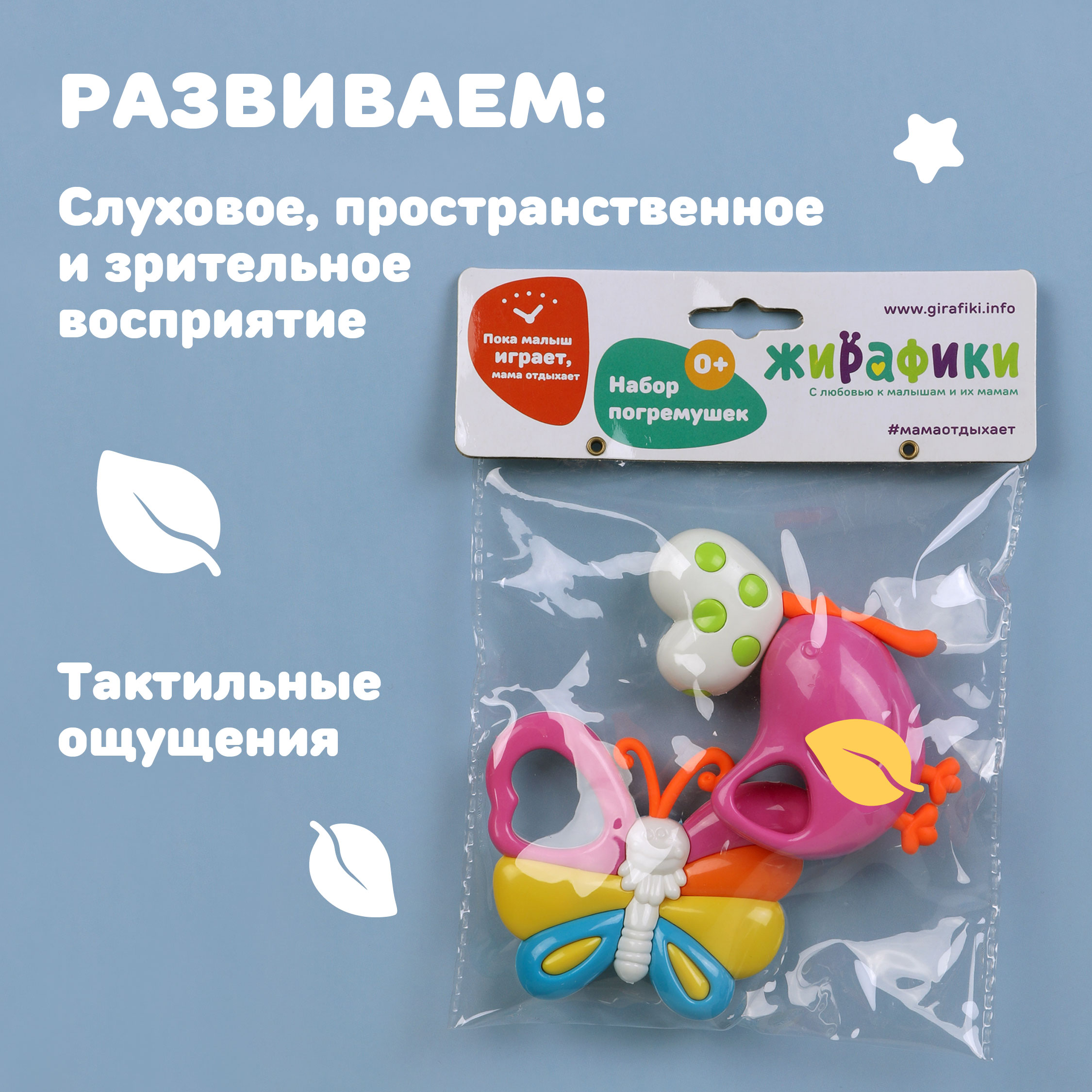 Игрушка Жирафики погремушка Птичка и бабочка - фото 2