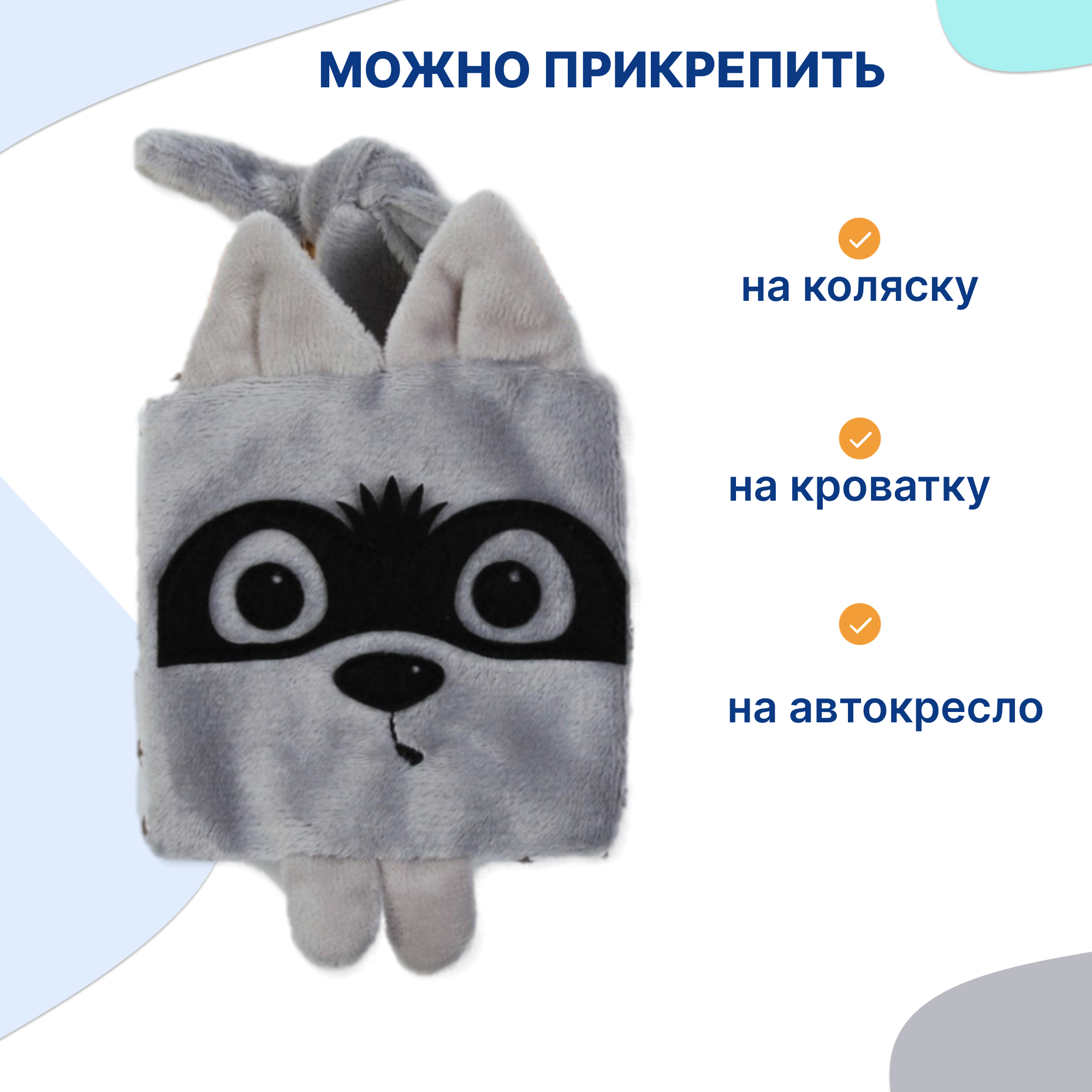 Игрушка Uviton подвеска Енот в ассортименте - фото 2