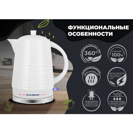 Чайник электрический ENDEVER KR-460C