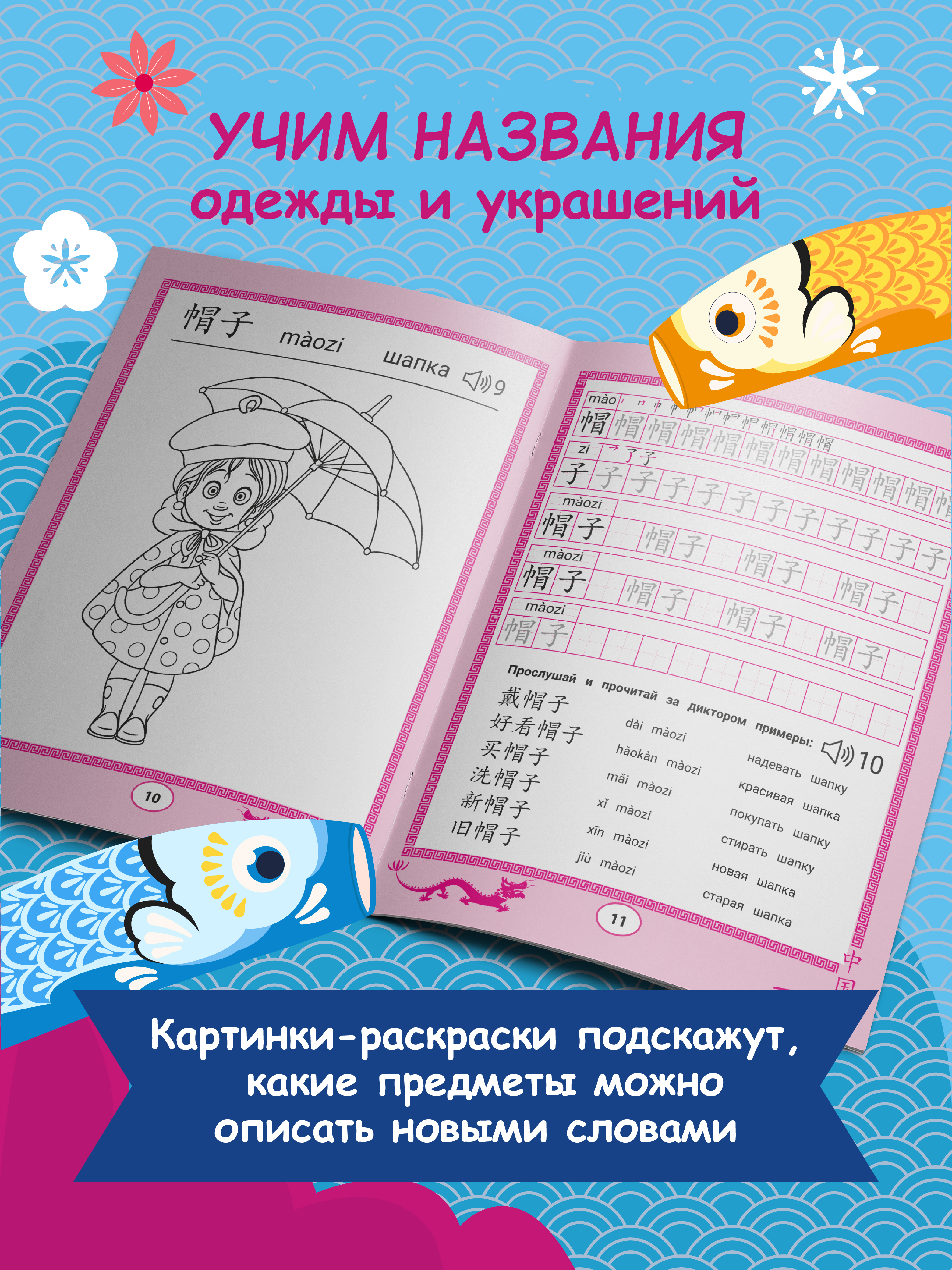 Книга Феникс Китайские прописи раскраски одежда - фото 3