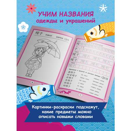Книга Феникс Китайские прописи раскраски одежда