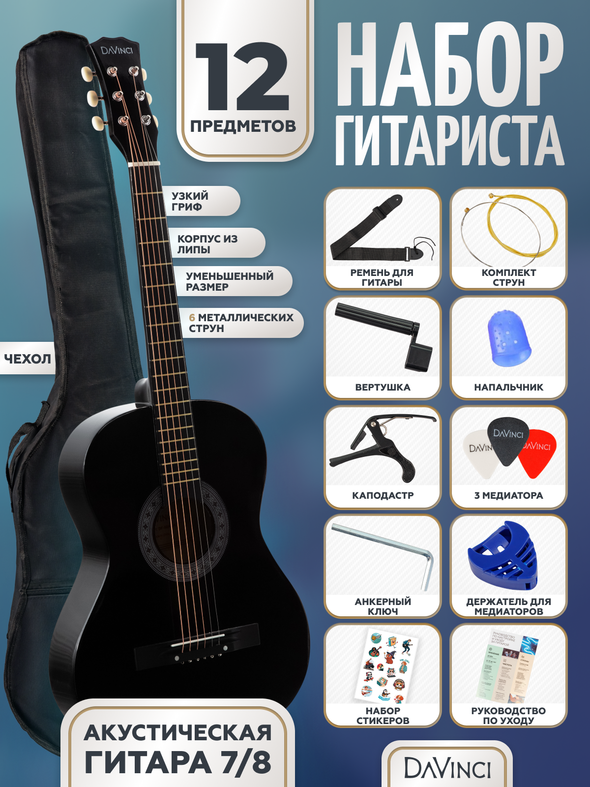 Изображение товара Игрушка музыкальная DaVinci DF-50A 12 BK PACK гитара