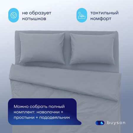 Пододьяльник buyson BuyRelax