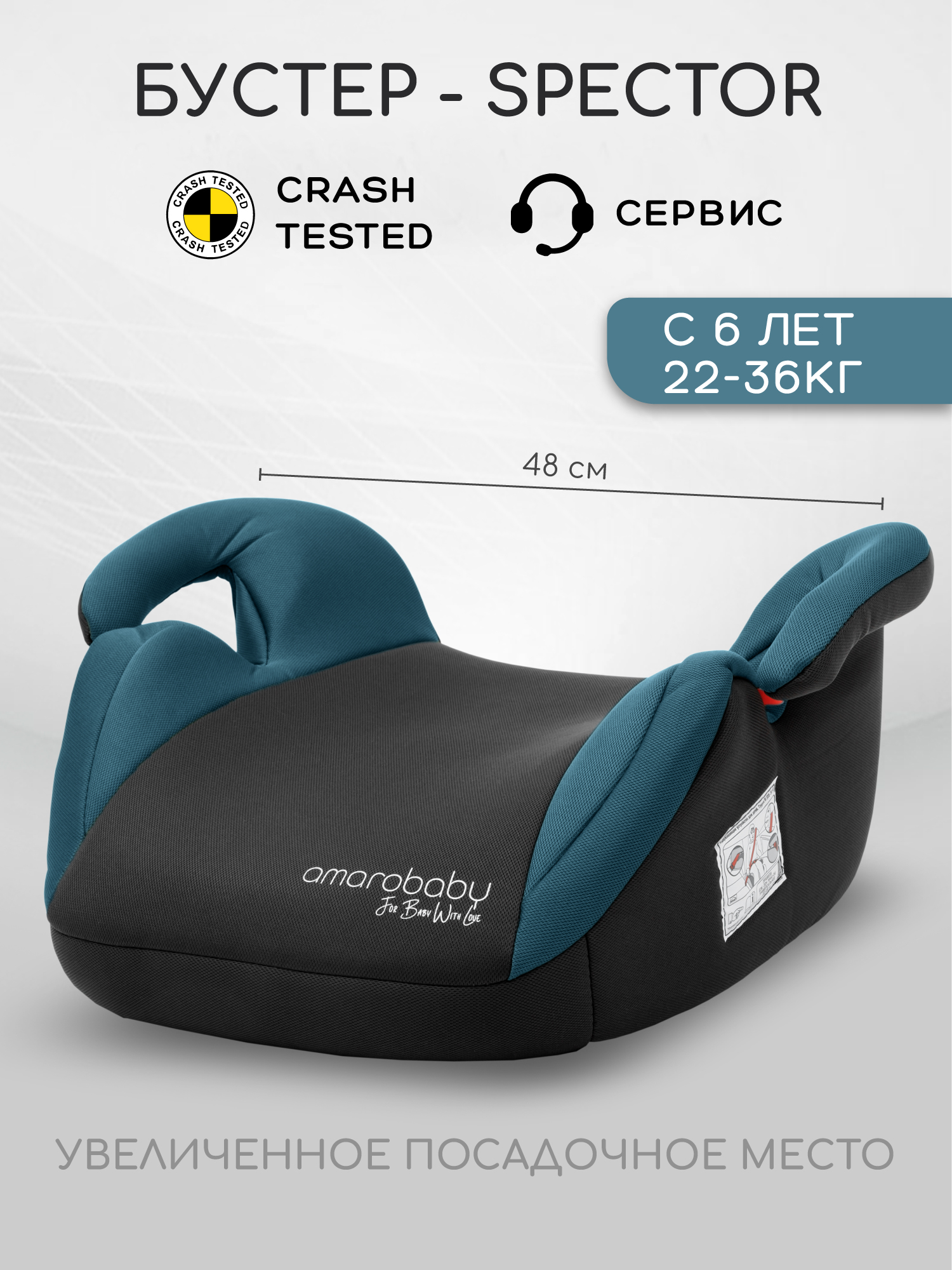Автокресло Amarobaby Spector 3 (22-36 кг) бирюзовый - фото 1