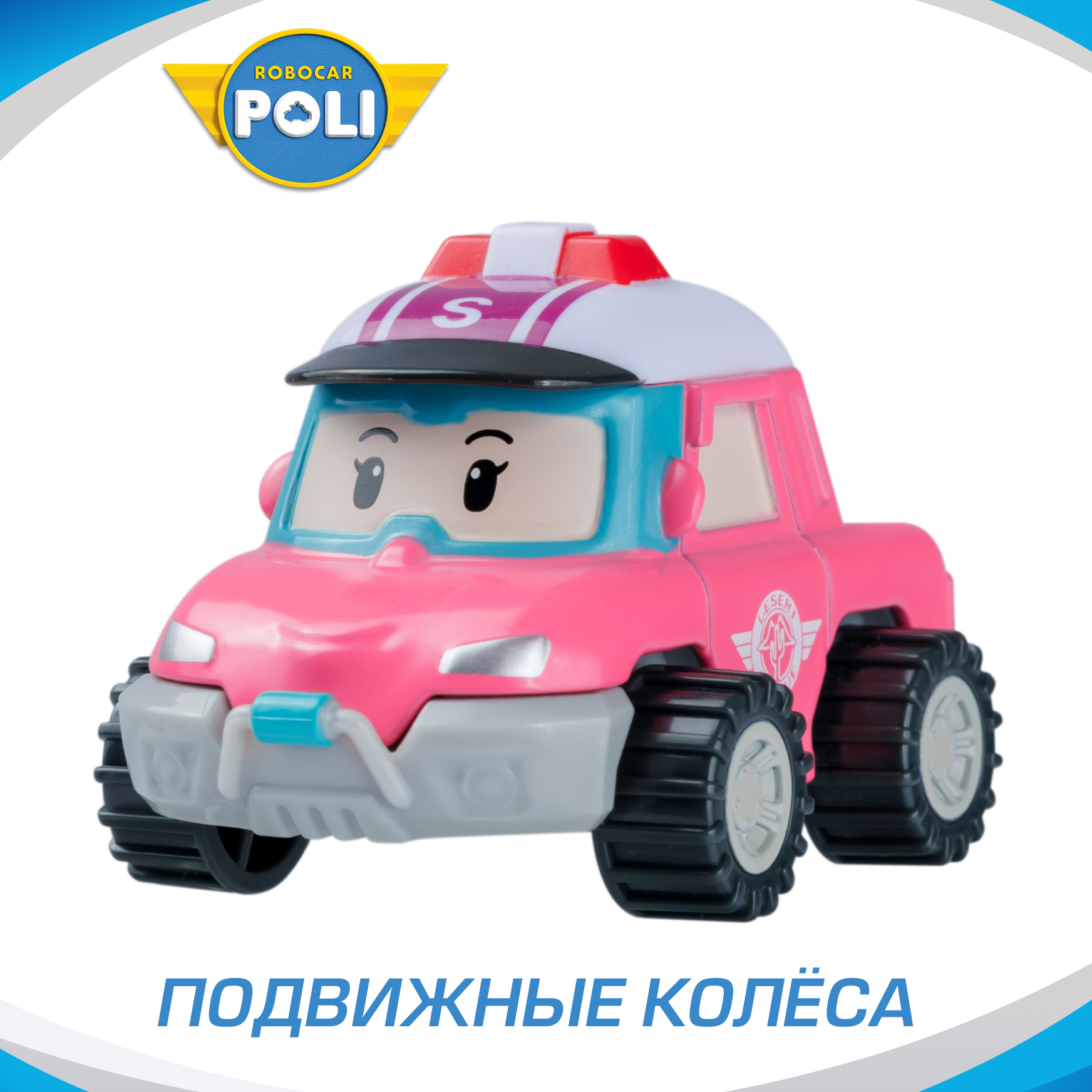 Автомобиль РОБОКАР ПОЛИ Машинка металлическая Сэнди MRT-0613 - фото 2