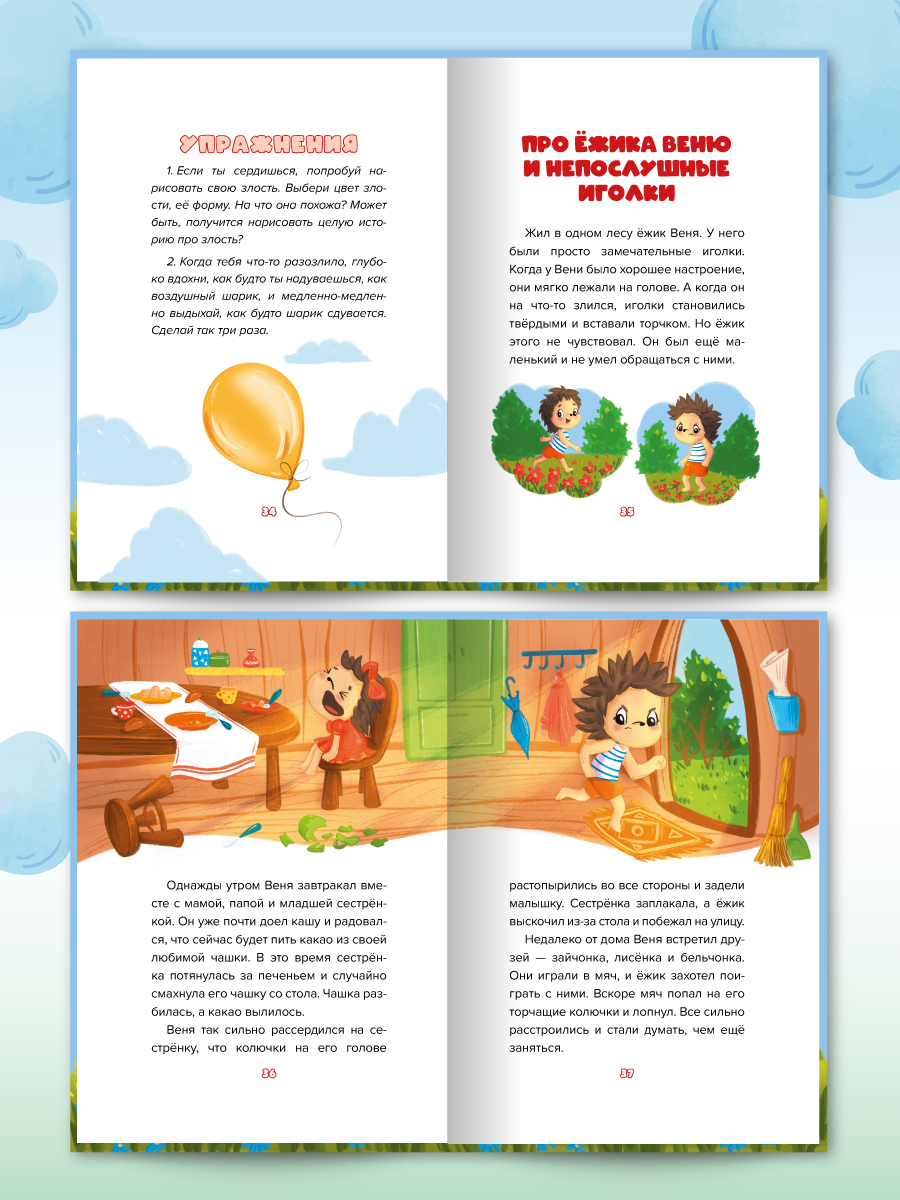 Книга Проф-Пресс сказкотерапия. Полезные сказки от педагогов-психологов. Злость, уходи! - фото 7