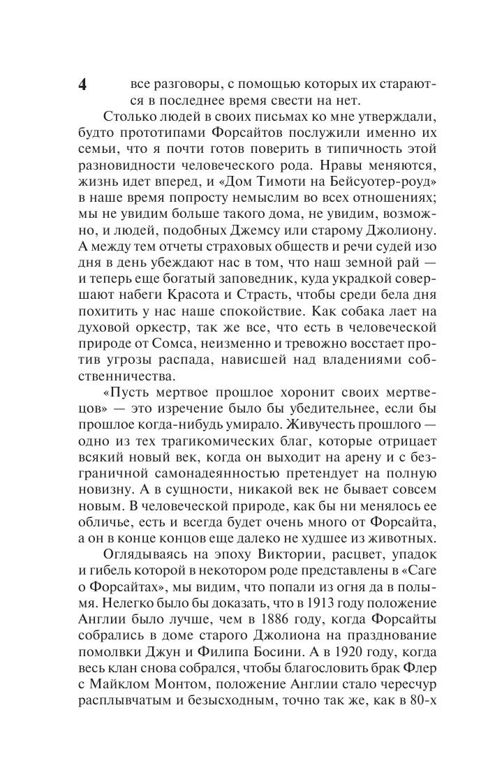 Книга АСТ Сага о Форсайтах - фото 6