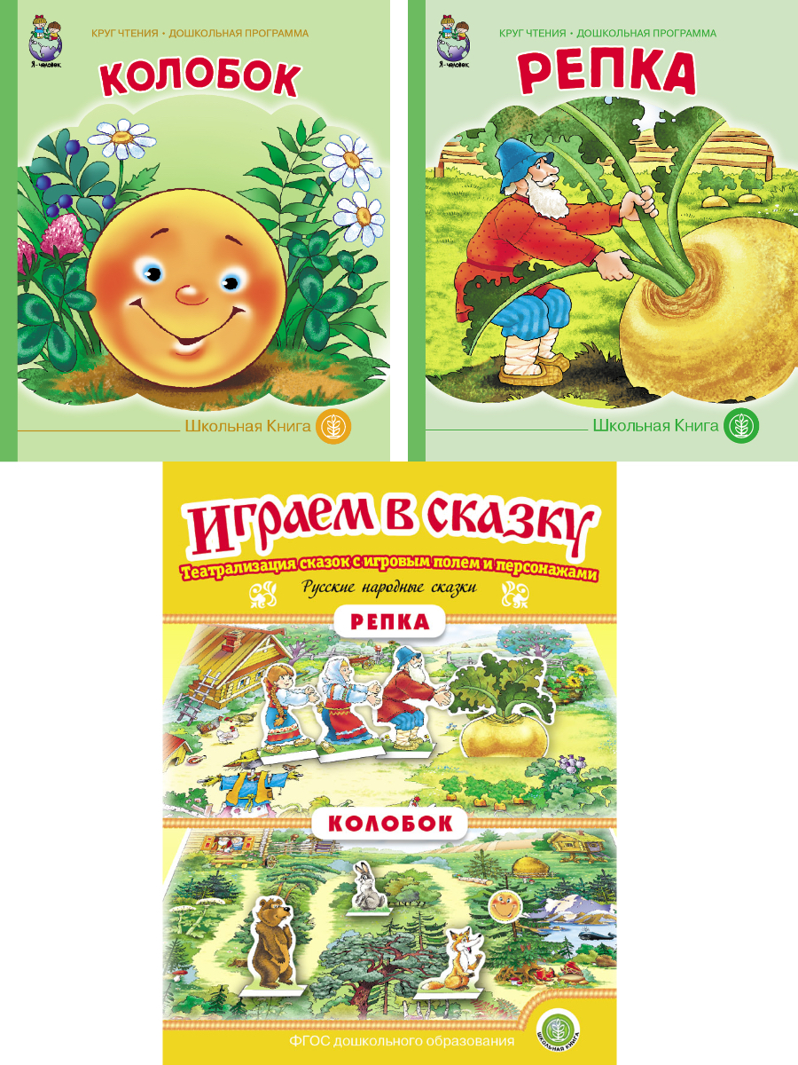 Книга Школьная Книга Колобок - фото 3