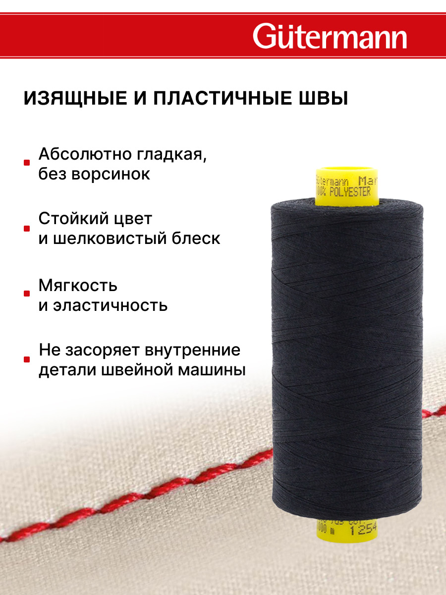 Нитки для оверлока Mara №120 Guttermann 1000м цвет 1254 - фото 4
