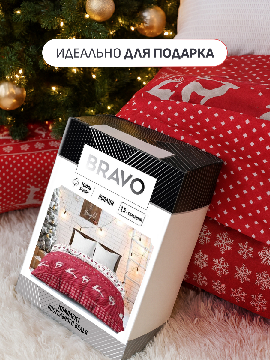 Комплект постельного белья BRAVO Christmas полутораспальный 4 предм. - фото 7