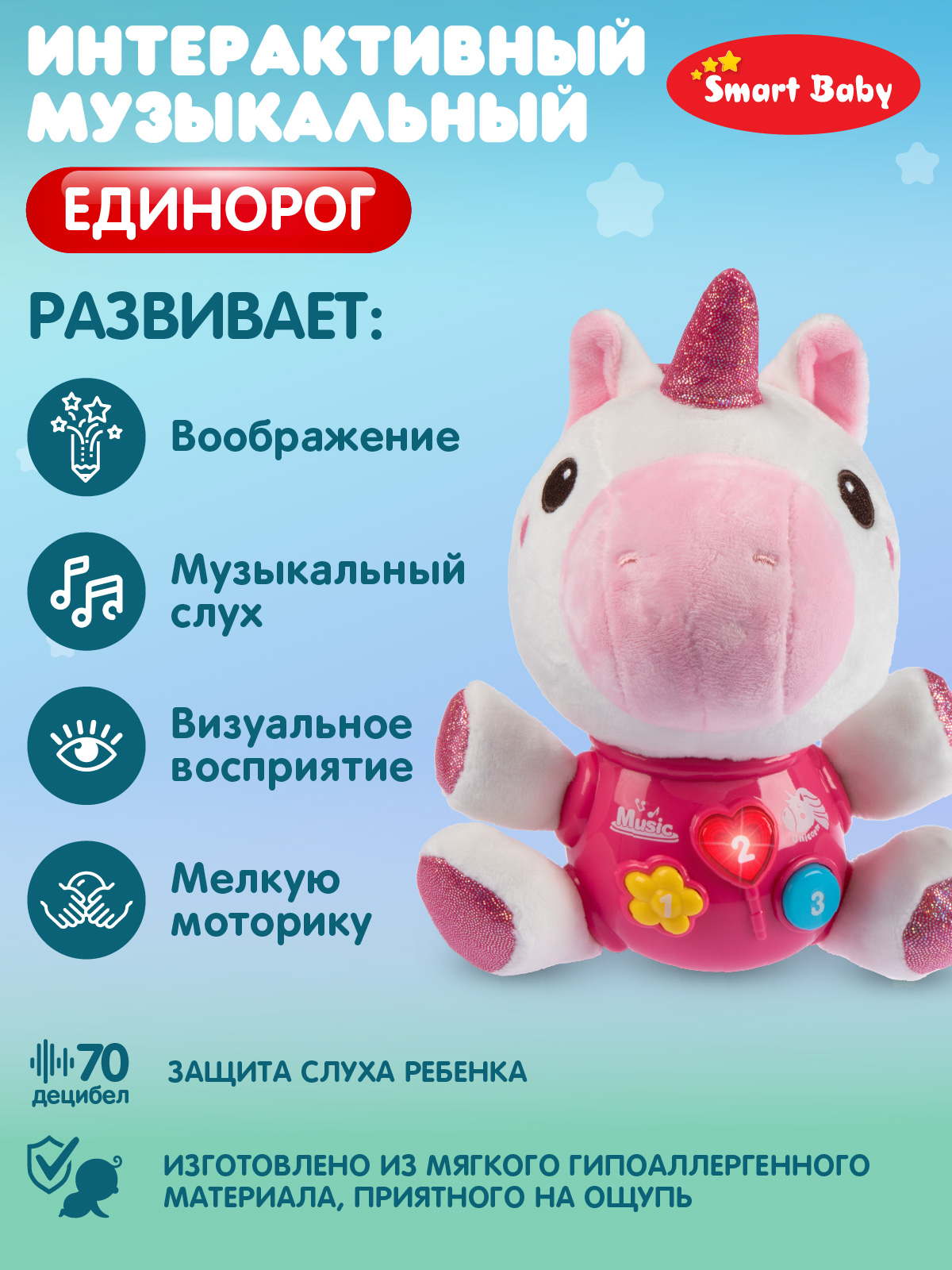 Игрушка Smart Baby Единорог - фото 3