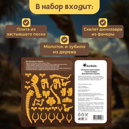 Набор для раскопок bonbela Тираннозавр в ассортименте