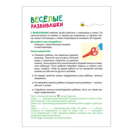 Книга Росмэн Вырезалки Учимся делать поделки и аппликации от 4 лет