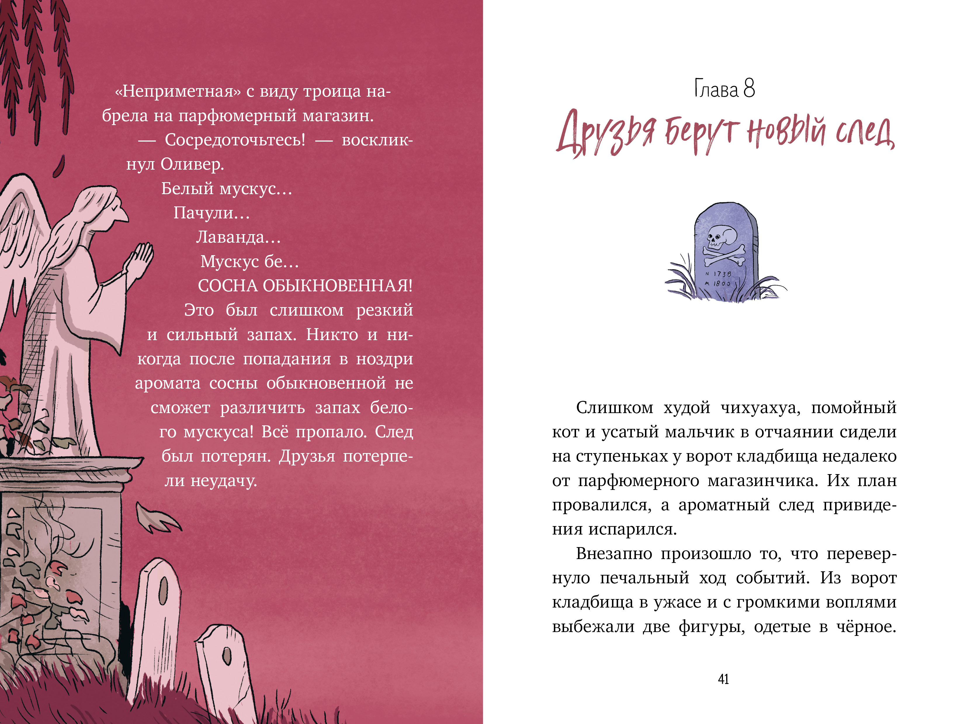 Ужасно смешные истории скелета Оливера Clever Скелет Оливер и похищение привидения/Кампелло Д. - фото 5