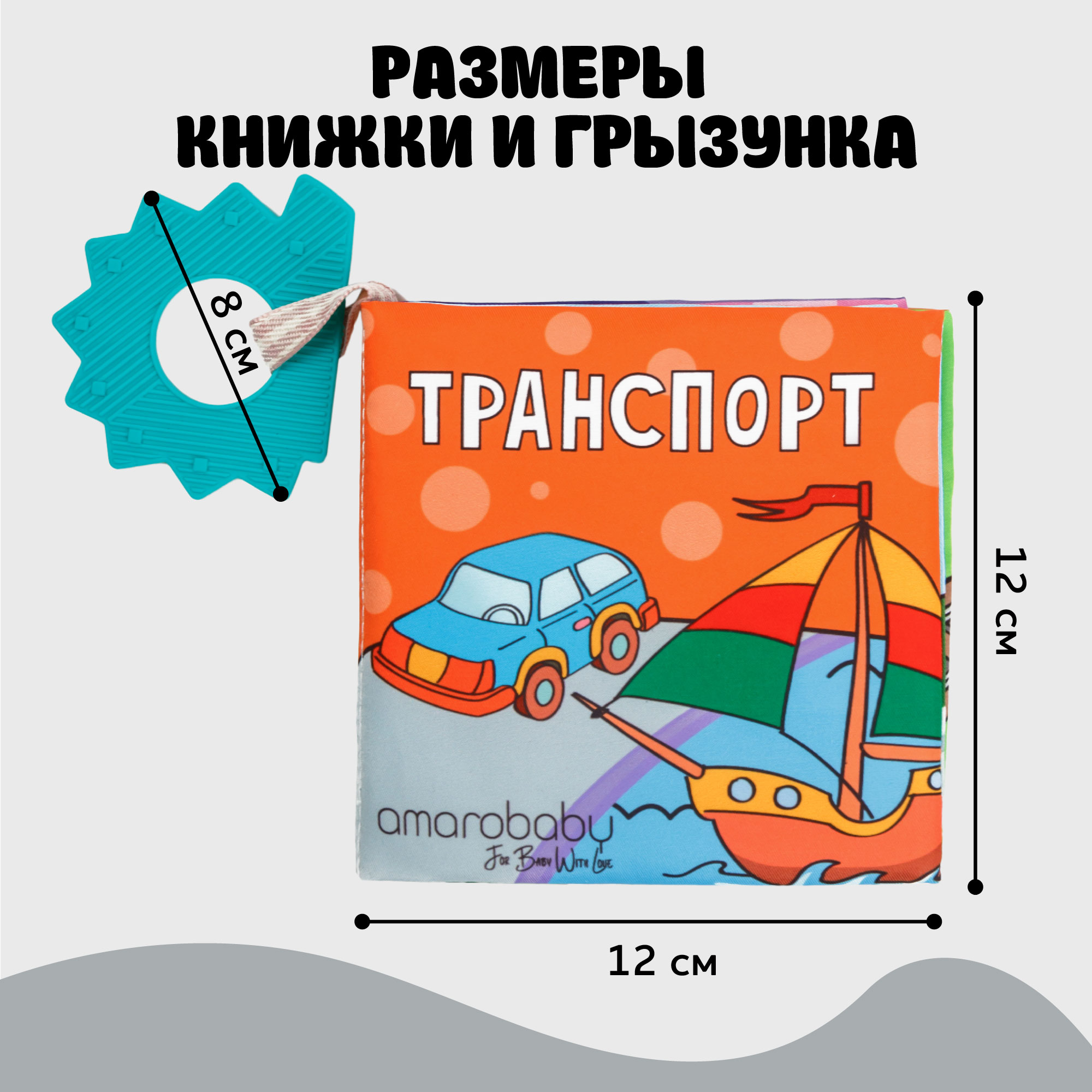Прорезыватель Amarobaby Soft Book в ассортименте - фото 6