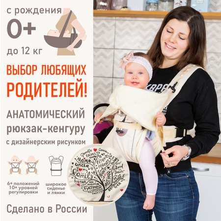 Рюкзак-кенгуру Чудо-чадо «BabyActive Grace» с 0 мес бежевый