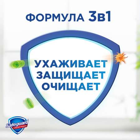 Мыло жидкое Safeguard 390 мл