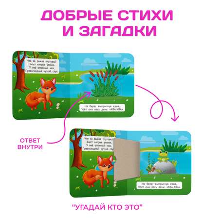 Книги Проф-Пресс картонные с окошками. комплект из 2 шт. Мамы и малыши+Угадай кто. 12х12 см