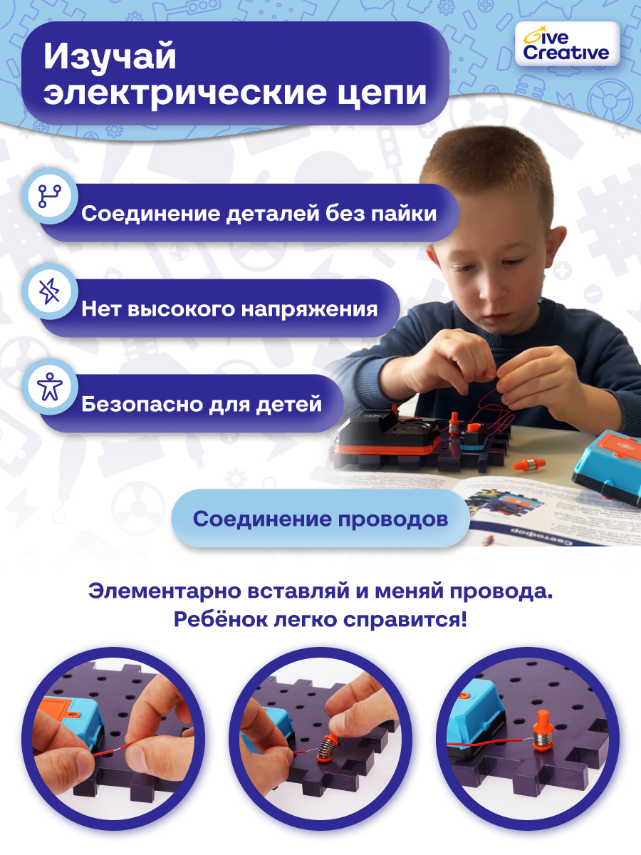 Конструктор Give Creative детский электронный - фото 2