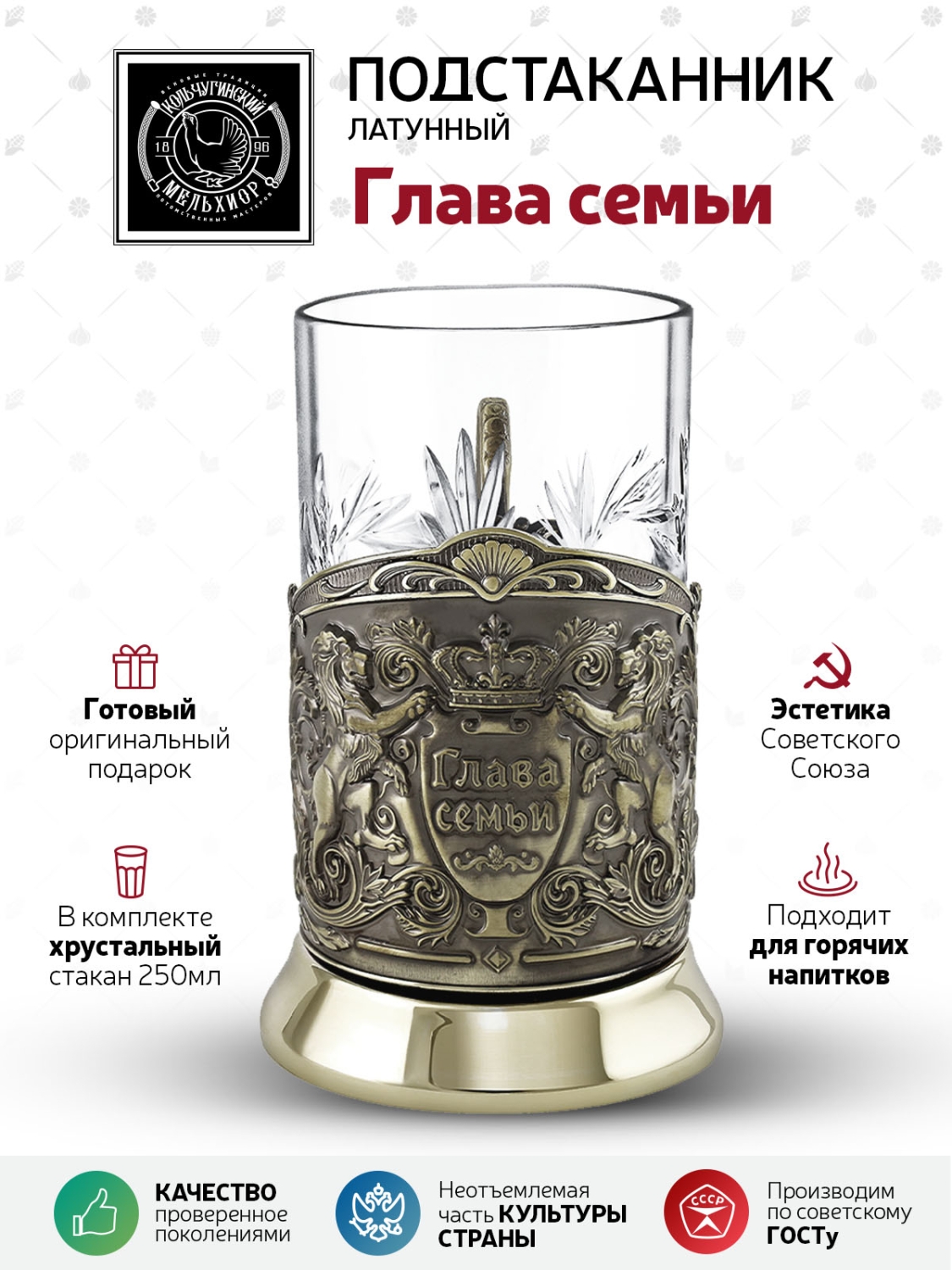 Подстаканник со стаканом Кольчугинский мельхиор Глава семьи латунный - фото 4
