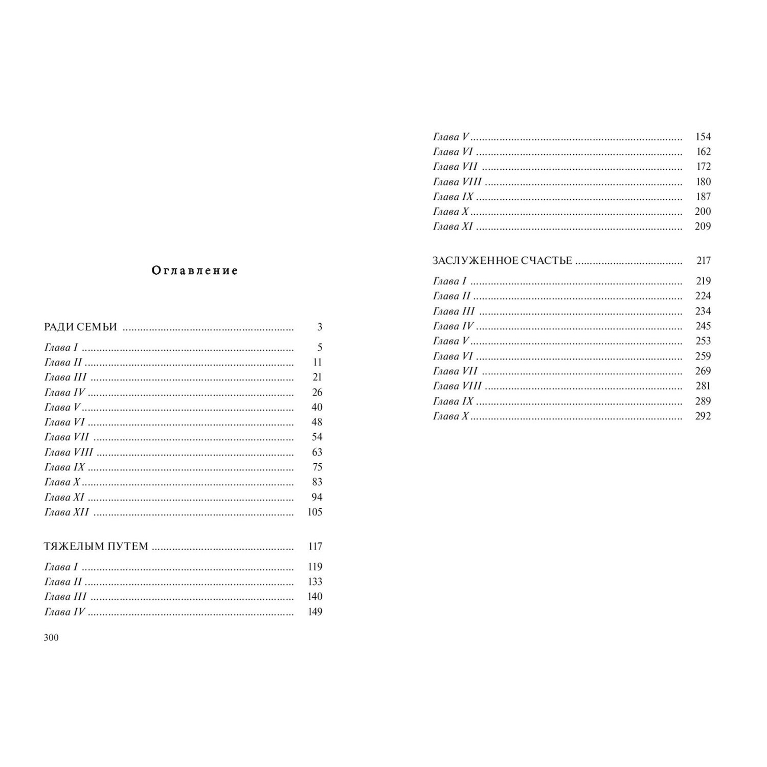 Книга ЭНАС-КНИГА Заслуженное счастье : трилогия - фото 5