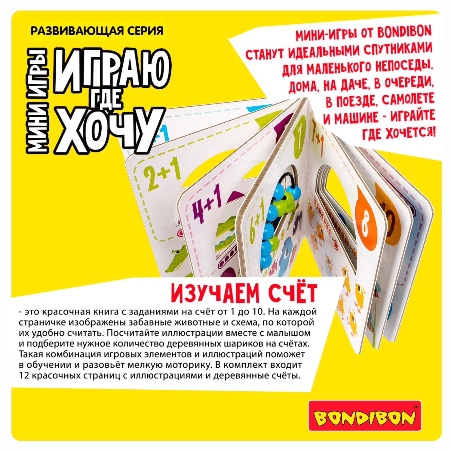 Настольная игра Bondibon в дорогу мини Изучаем счет - фото 4