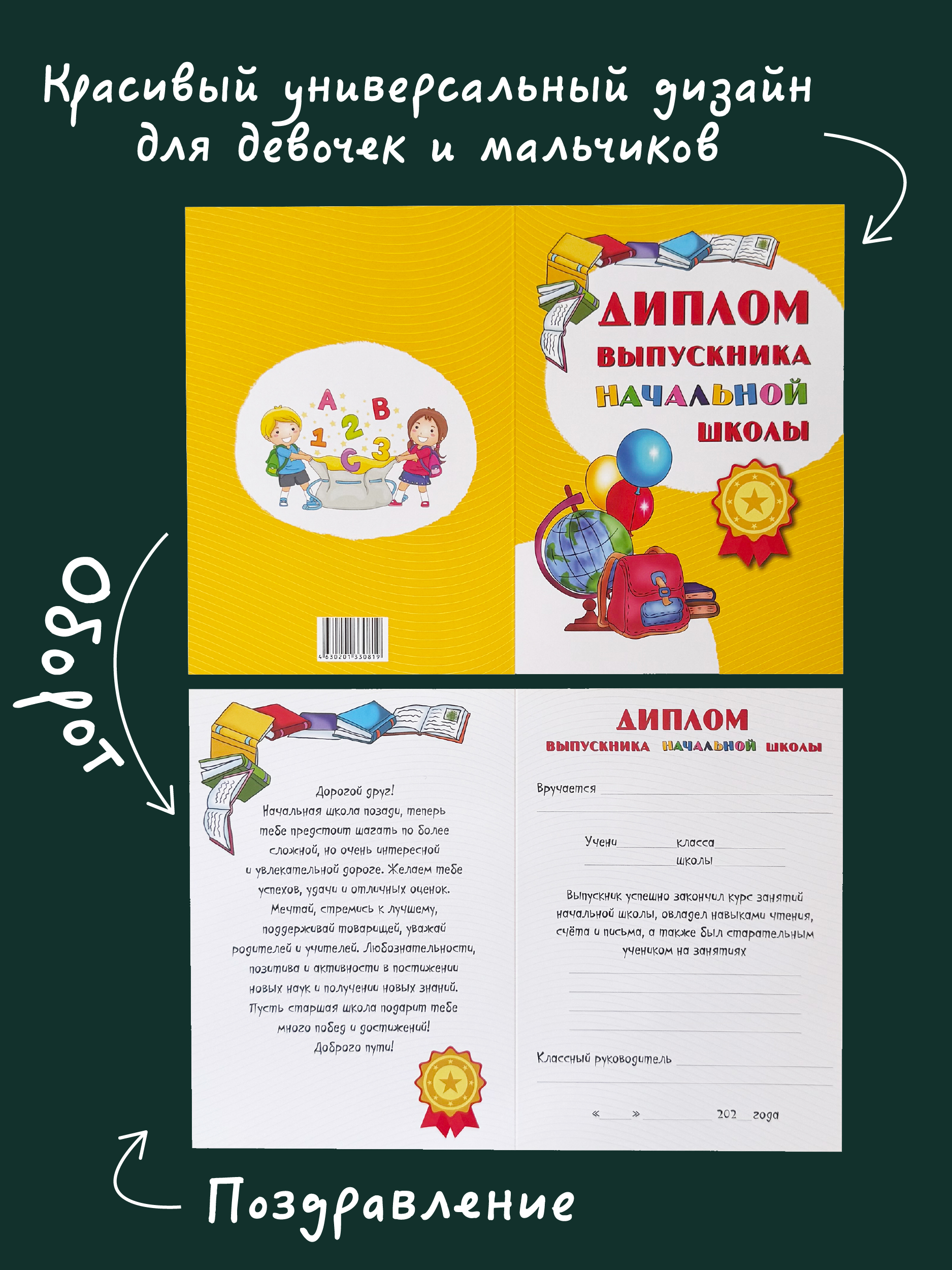 Диплом БимБиМон Выпускника начальной школы 20 шт. - фото 4