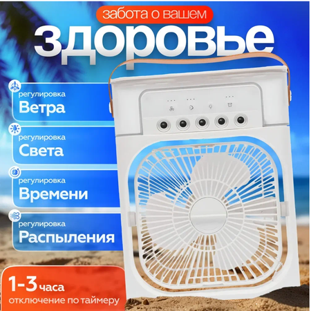 Вентилятор настольный Play Cool увлажнитель воздуха белый