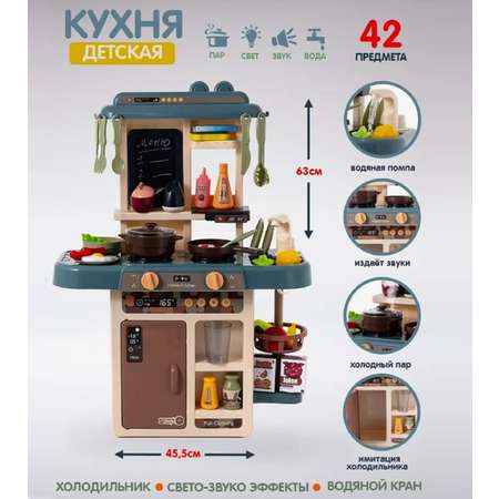 Игрушечная кухня ТОТОША с аксессуарами: 42 шт.