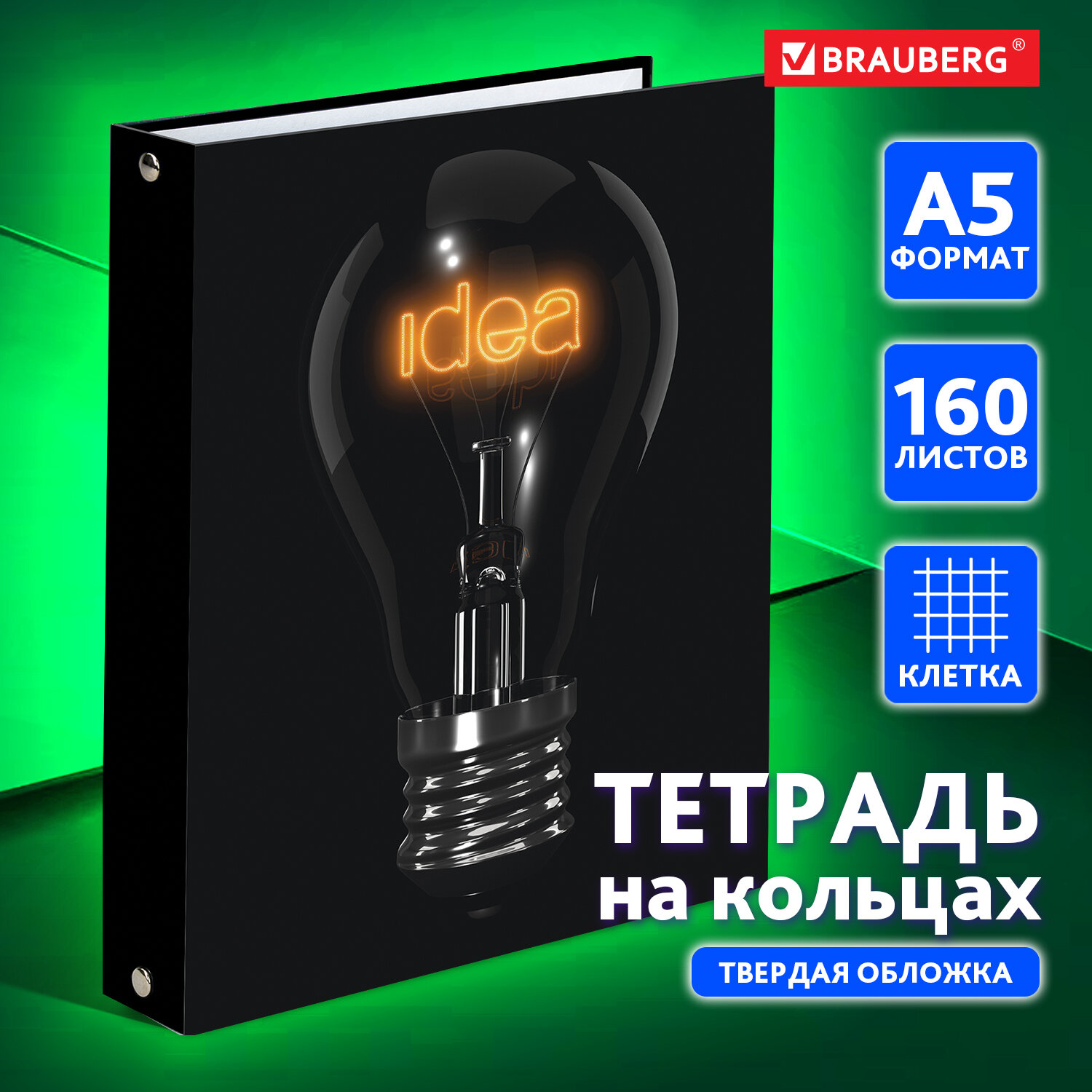 Тетрадь со сменным блоком Brauberg клетка 160 лист. - фото 1