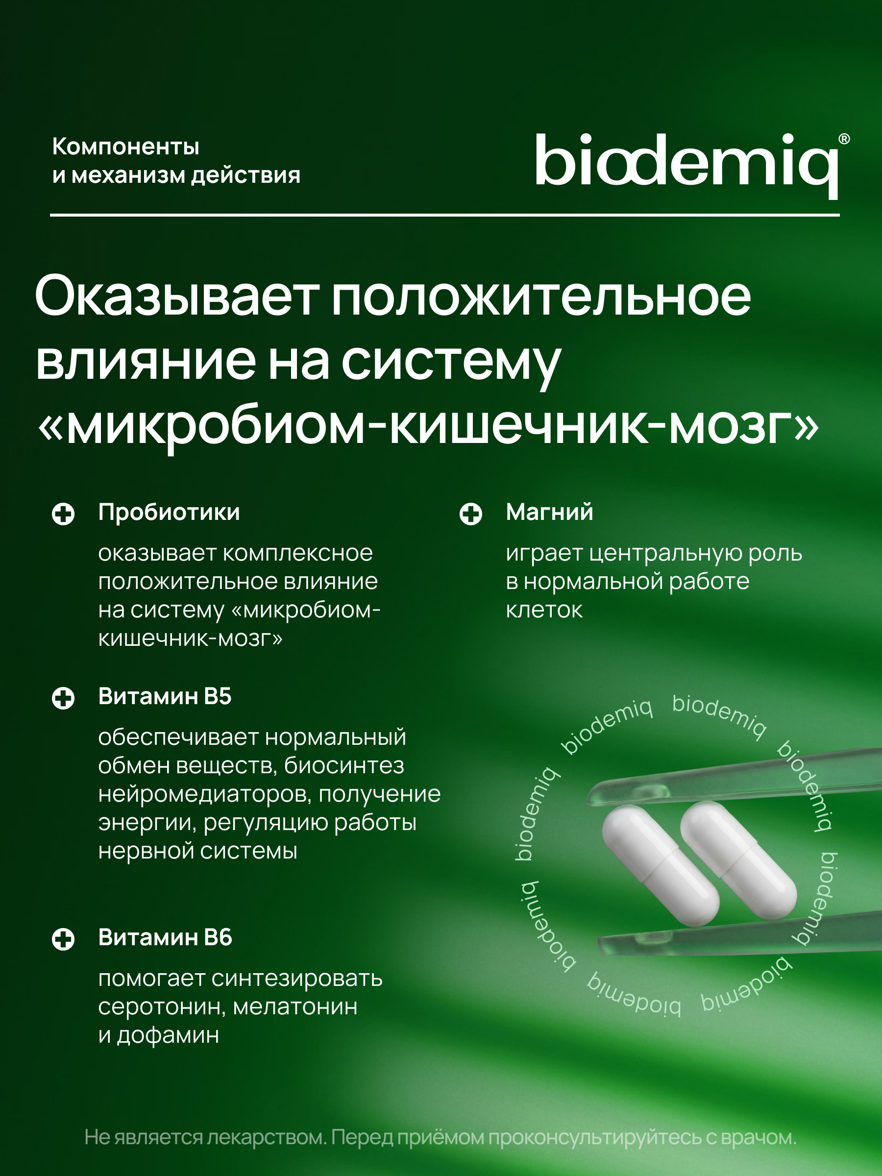Комплекс лактобактерий biodemiq Психобиотик - фото 2