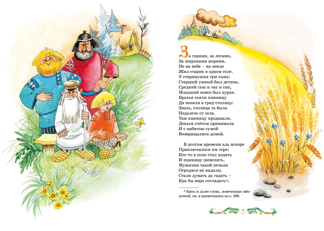 Книга Махаон Конёк-горбунок. Сказки Пушкина. Комплект из 2-х книг. - фото 6
