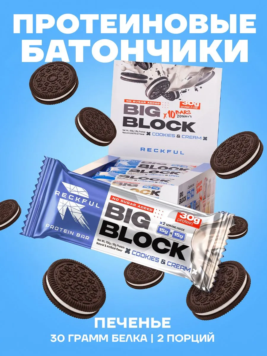 Протеиновые батончики без сахара Reckful Big Block со вкусом печенья 12 шт - фото 1