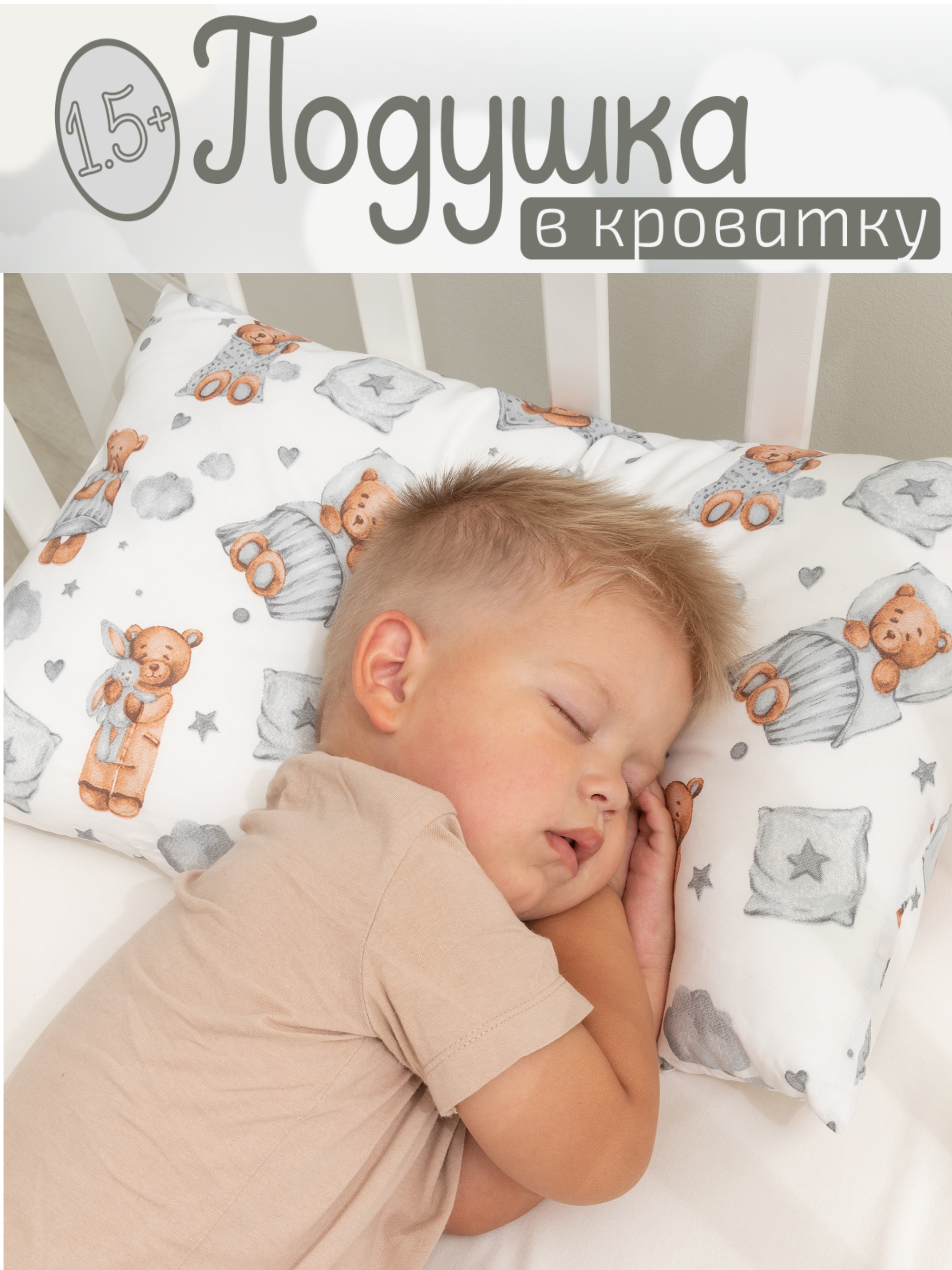 Подушка детская ЗАСЫПАЙКА 38 x 58 см - фото 1