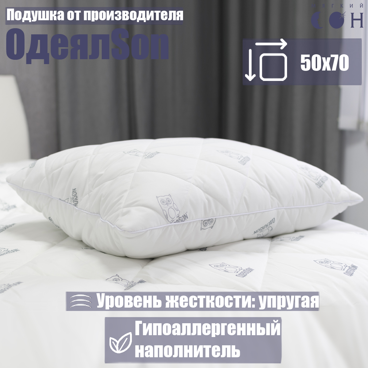 Подушка Мягкий сон одеялсон 50x70 см - фото 1