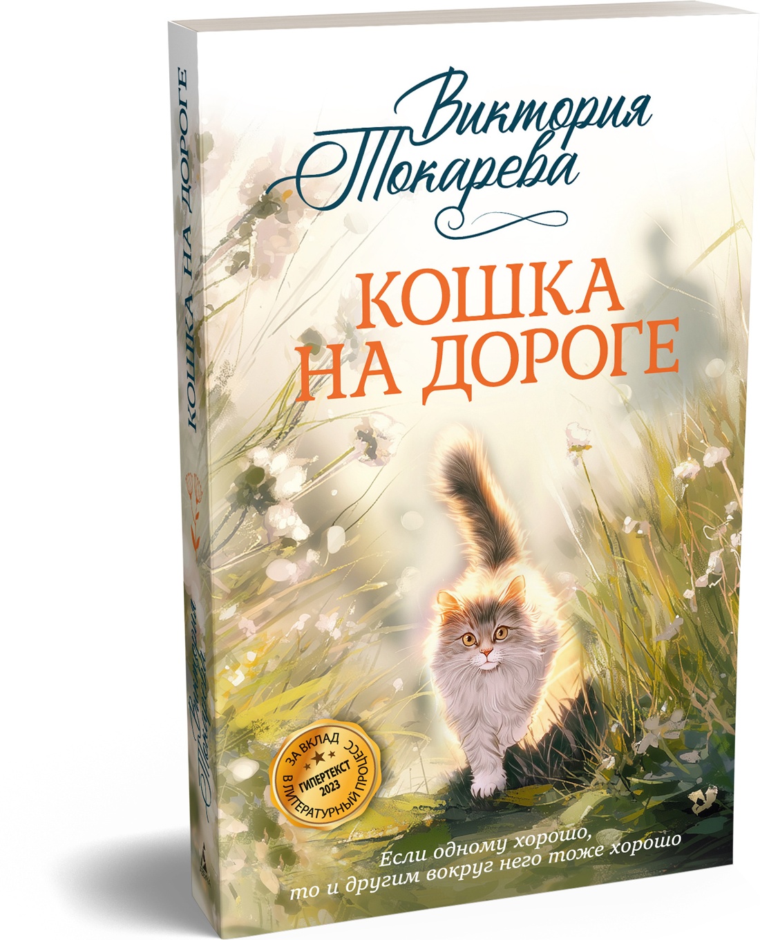 Книга Иностранка Токарева В Кошка на дороге Авторская серия - фото 2