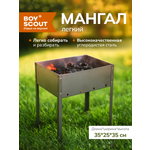 Мангал BoyScout сборный