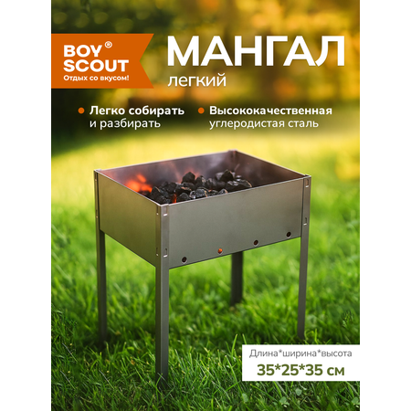 Мангал BoyScout сборный