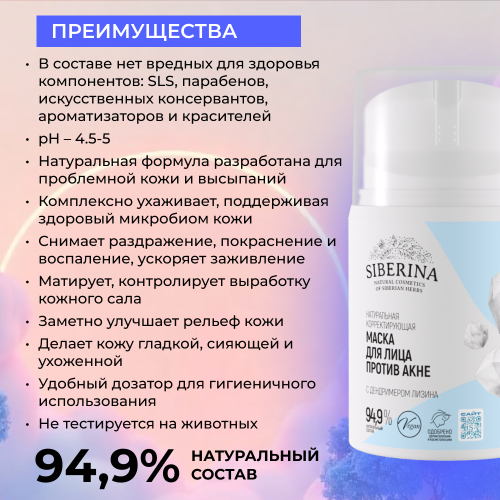 Маска Siberina Маска для лица 50 мл - фото 3