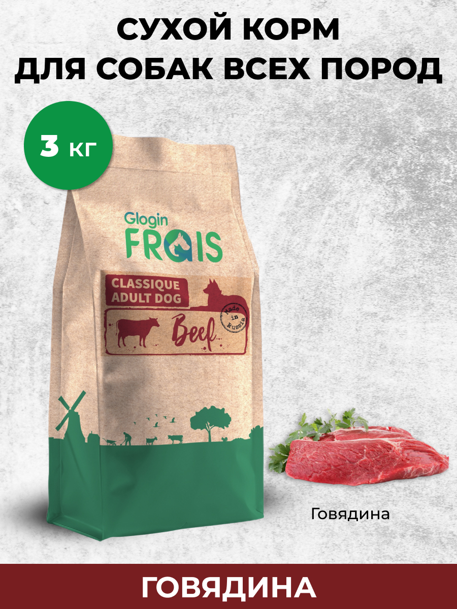 Сухой корм Frais для собак всех пород с говядиной Classique Adult Beef 3кг - фото 1