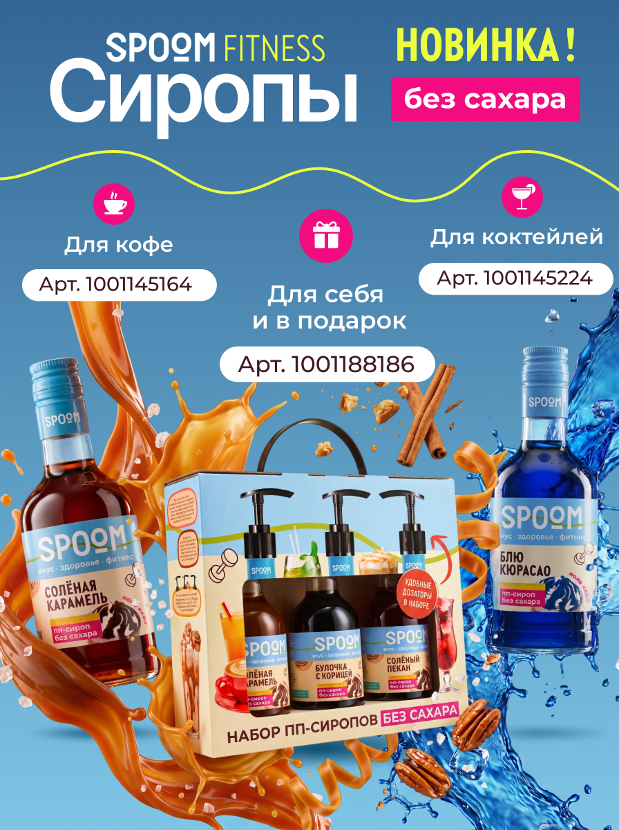 Сироп SPOOM Лесные ягоды 1л для кофе коктейлей и десертов - фото 7